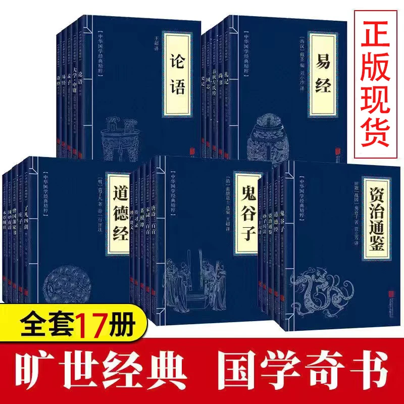 【出版社直销】9.9任选3本传统国学精粹大全集 阅读收藏常备！