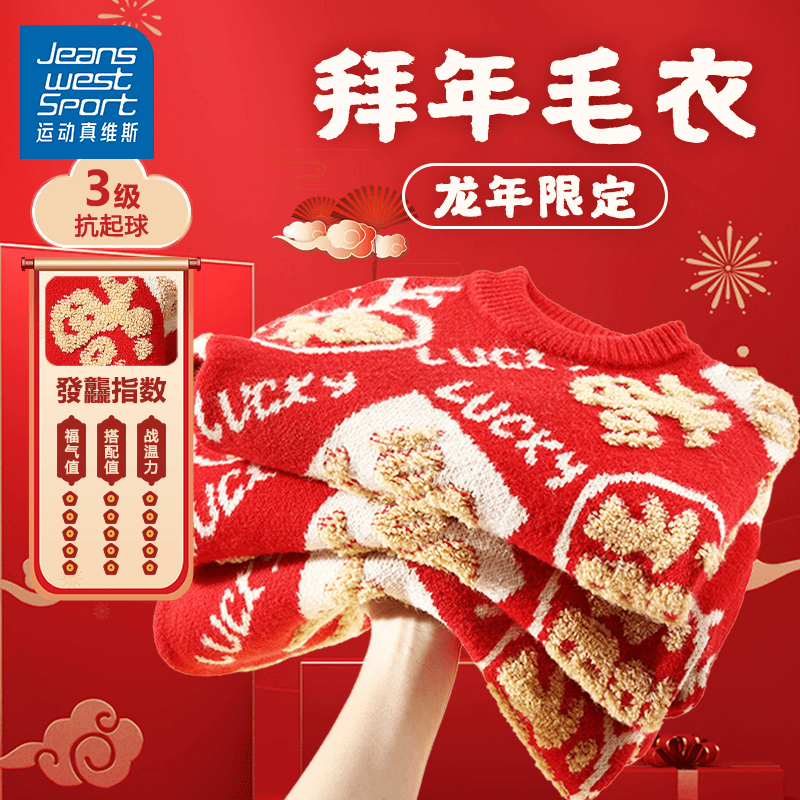 运动真维斯女童龙年红色毛衣12岁儿童新年本命年衣服男过年拜年服