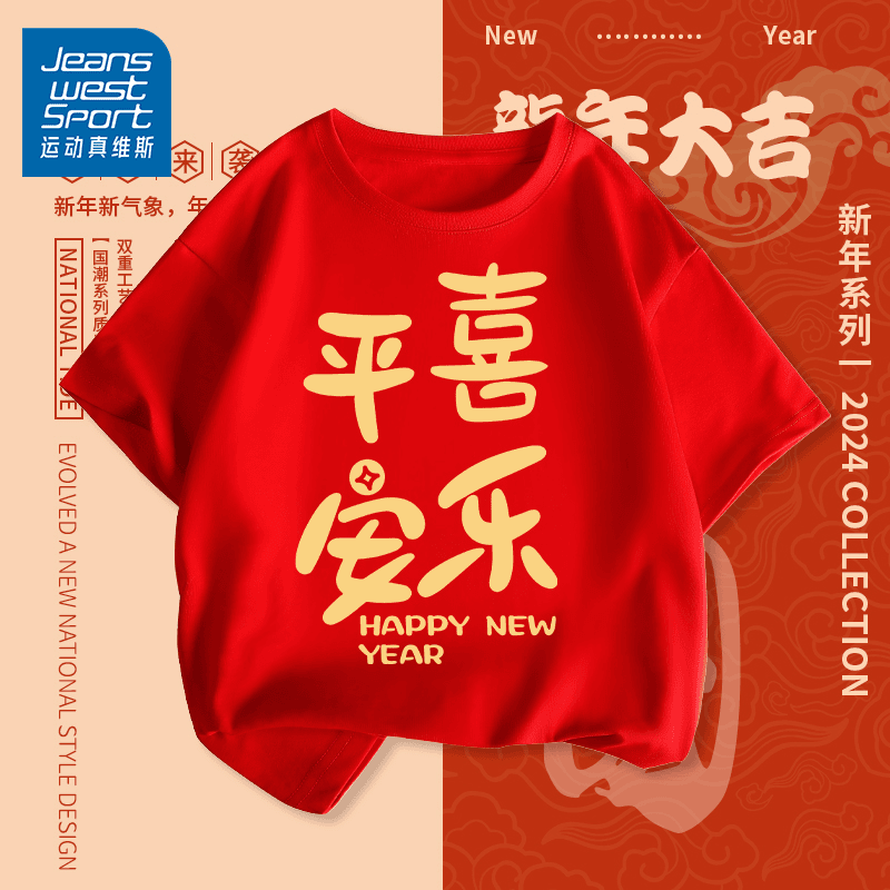 运动真维斯儿童新年红色短袖纯棉t恤12岁男童女童本命年过年衣服T