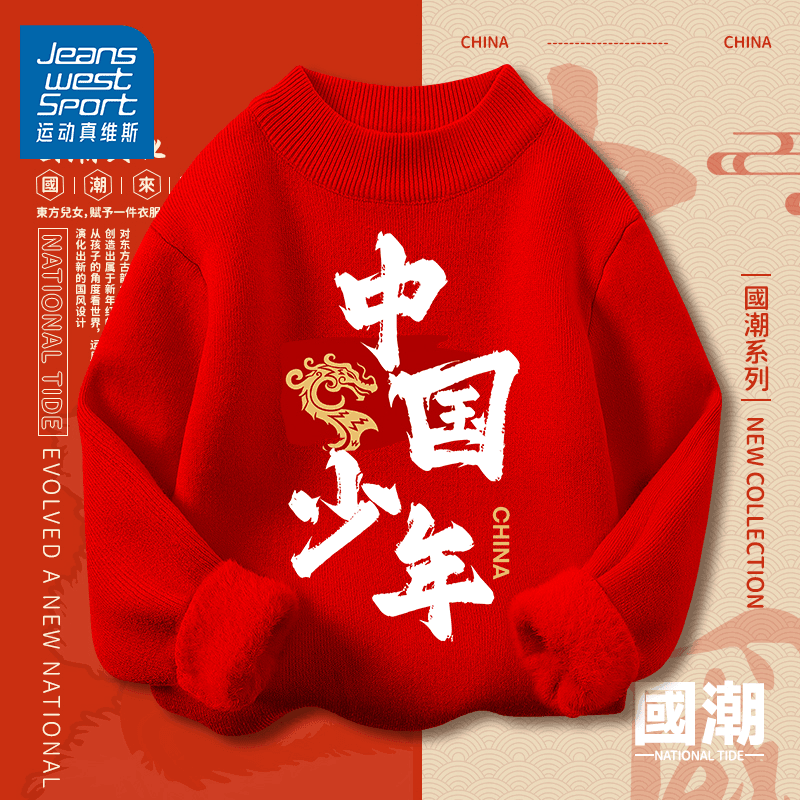 jeanswest sport/运动真维斯 男童红色毛衣儿童加绒拜年服12岁女大童龙年本命年衣服