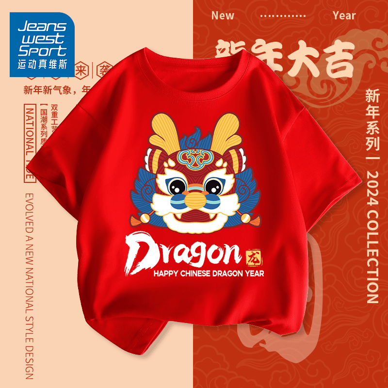 jeanswest sport/运动真维斯 男大童短袖t恤儿童新年红色半袖T12岁女龙年本命年衣服