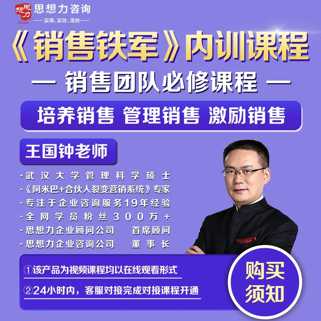 打造企业管理铁军+销售铁军在线特训营