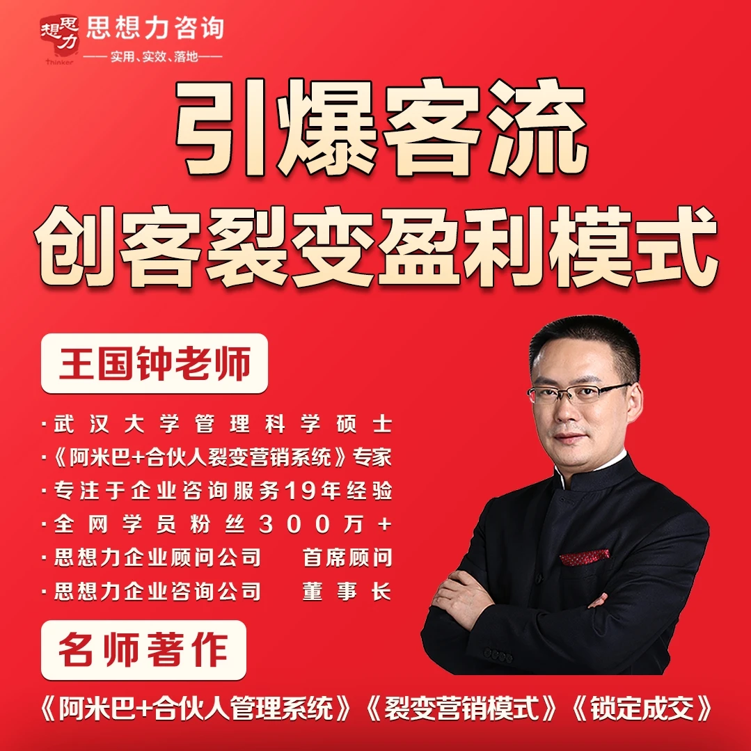 2-2024新生意模式，创客裂变引流模式，如何裂变成交客户？