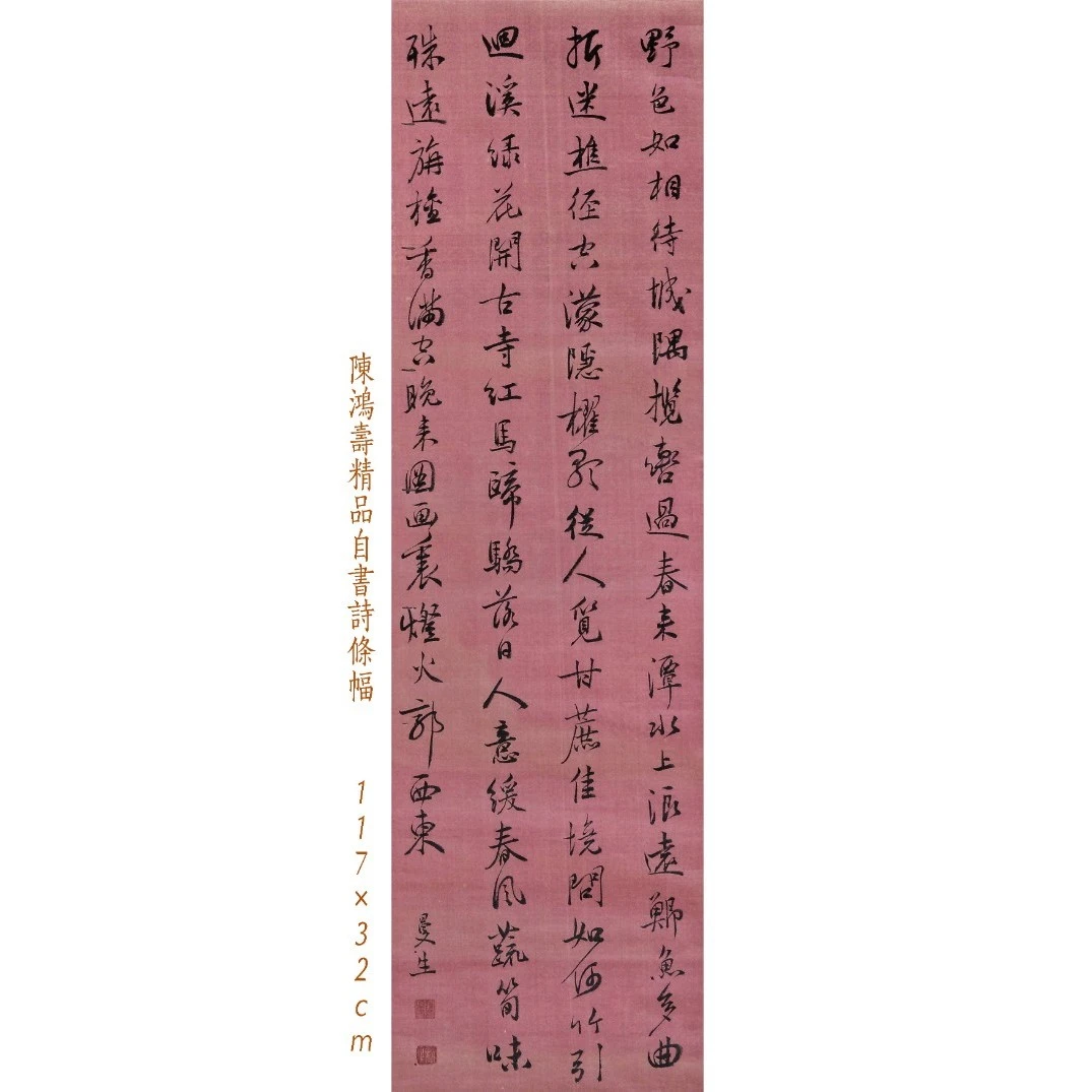 清陈鸿寿自作诗书法条幅