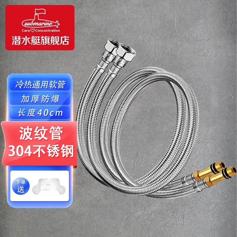 潜水艇水龙头冷热进水软管水管304不锈钢编织连接上水管加长防爆