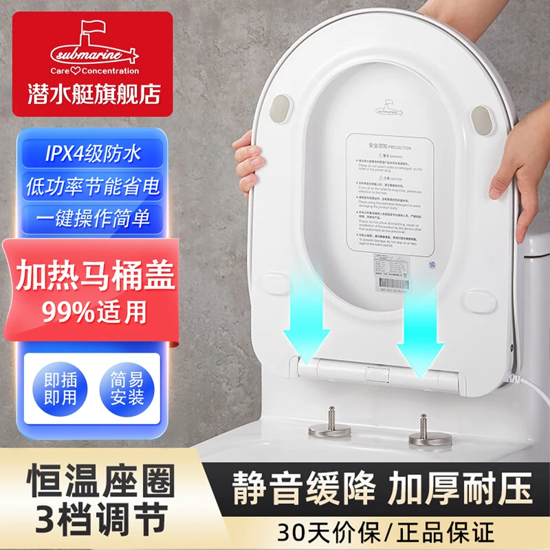 潜水艇加热马桶盖家用智能恒温座圈家用电动通用uv形即热座便器盖