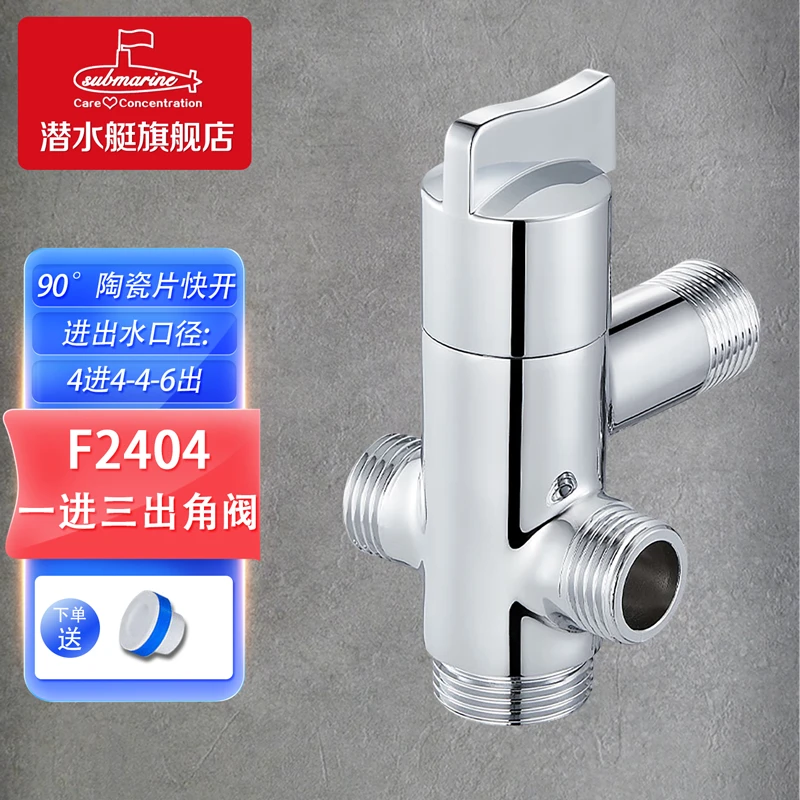 潜水艇一进三出角阀全铜加厚46分三通分水器防锈耐用螺纹进水通用