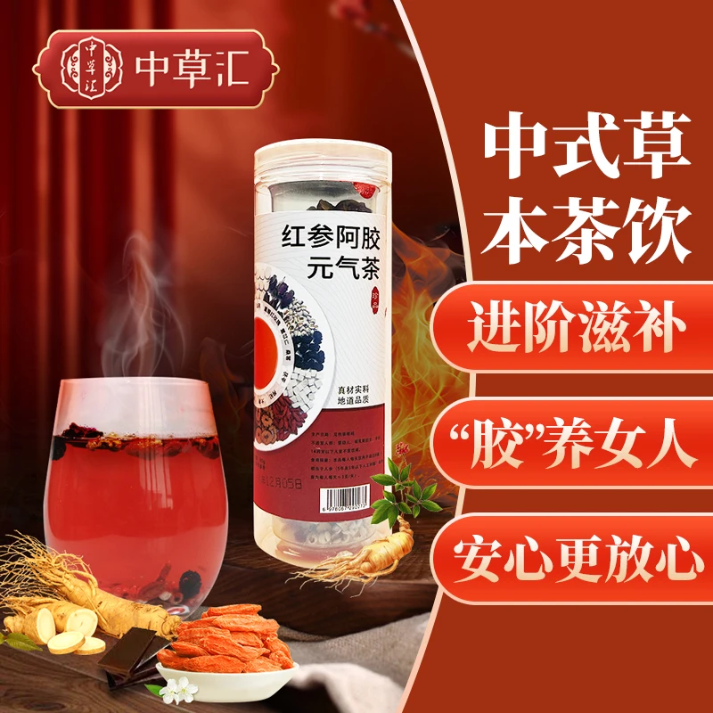 【中草汇】红参阿胶姨妈女性桂圆红枣养生茶