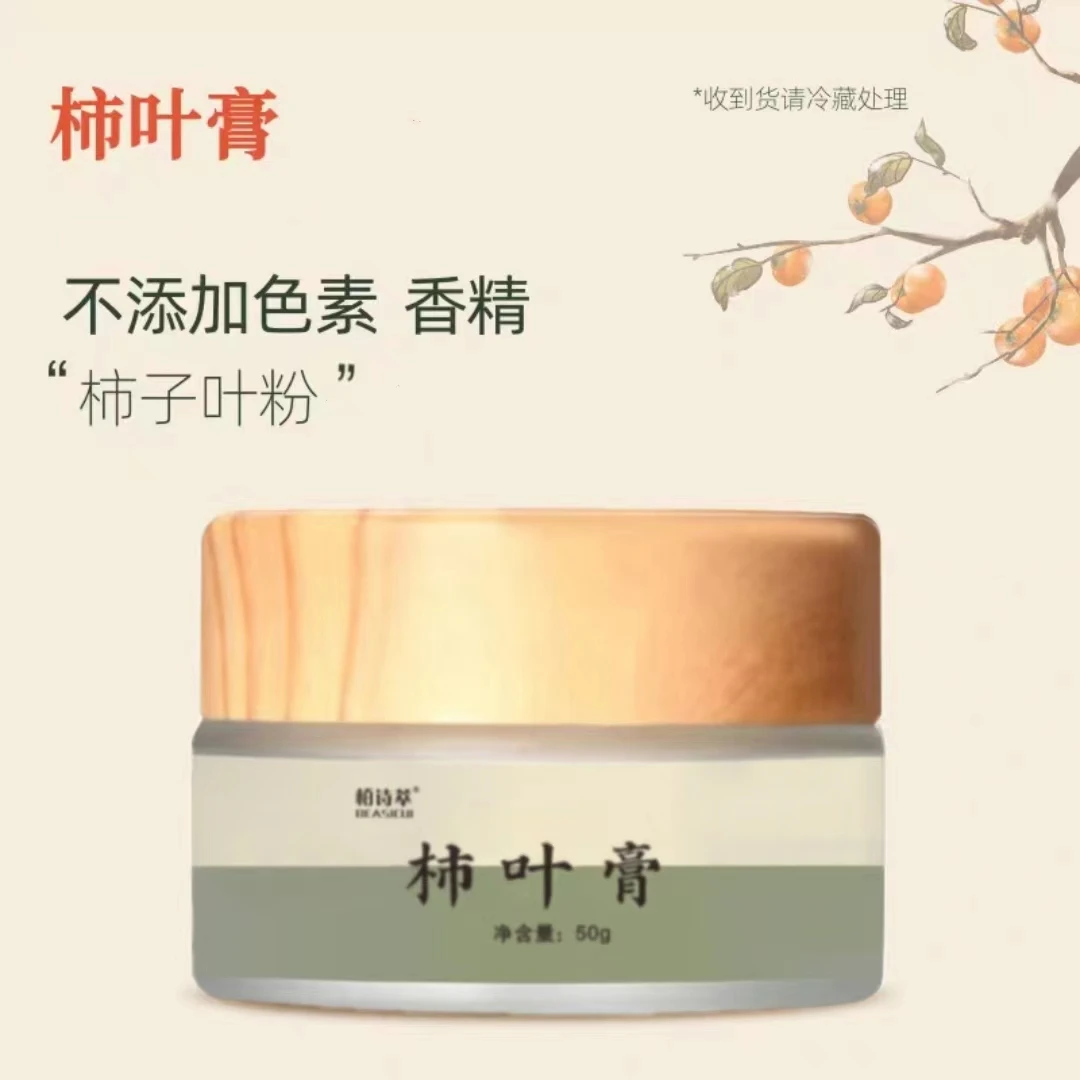 柿叶膏50g陈老师推荐不添加香精色素护肤面霜提亮肤色柿子叶膏
