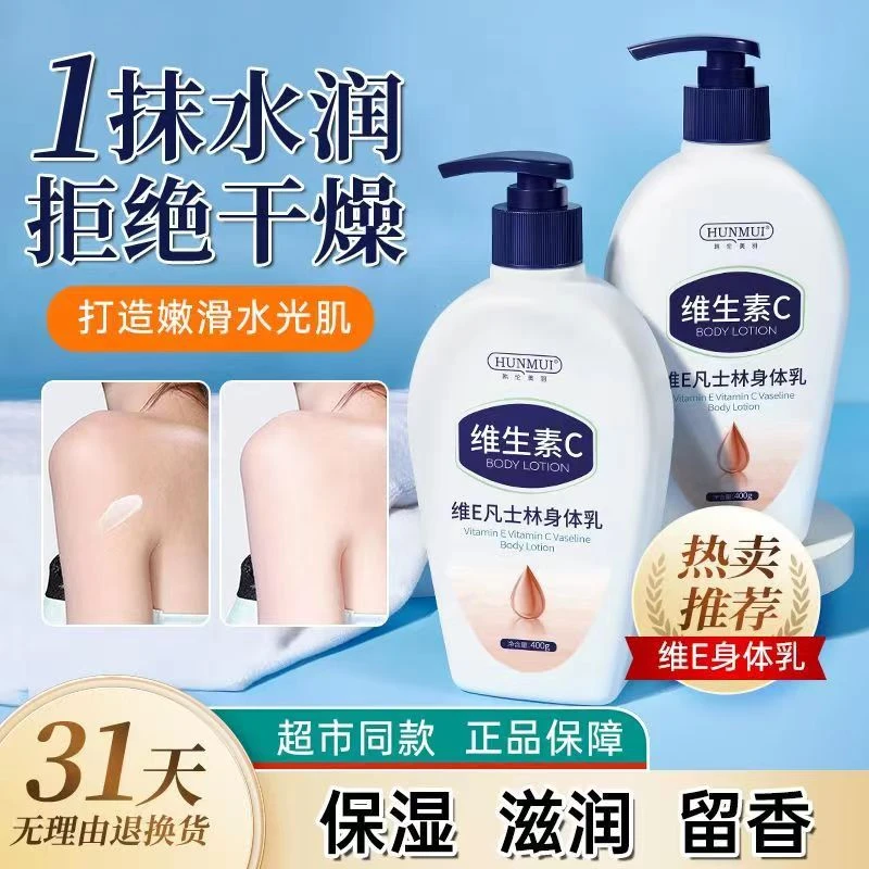 【主播专享】维E凡士林身体乳400g持久保湿嫩肤留香补水滋润大容量