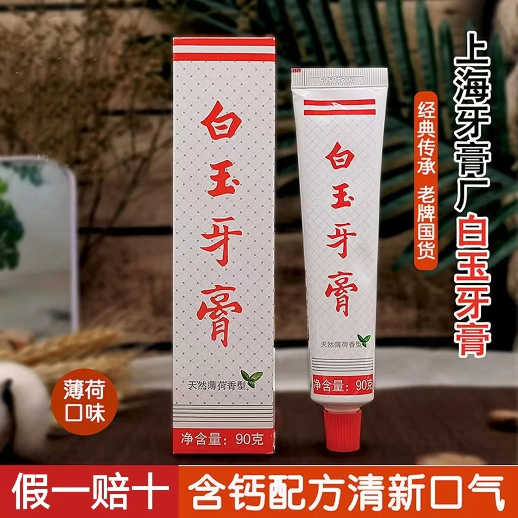 白玉牙膏1支90g