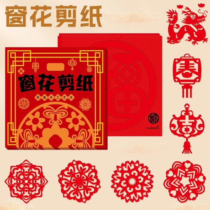 【2024新年窗花剪纸】儿童益智开发大脑龙年中国红春节手工