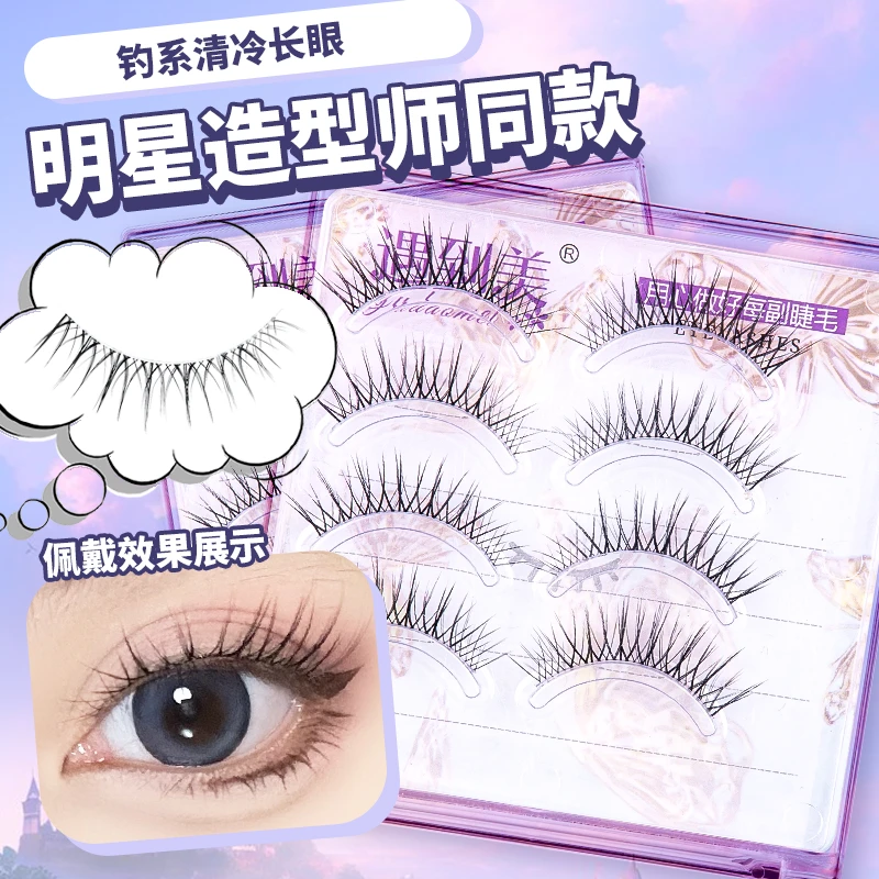 遇到美飞扬款yb16整簇假睫毛自然仿真女一片仙子眼睫毛整条透明梗