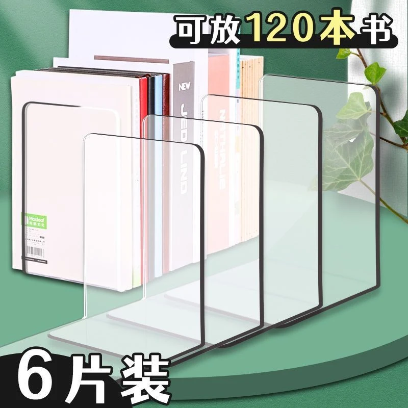 中小学生亚克力透明书立简易大号书立架靠书架挡板桌面书本收纳架