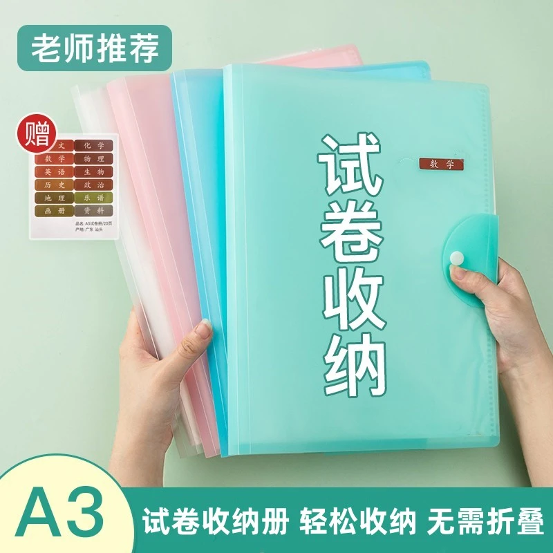 A3试卷收纳册学习文件袋整理神器资料册中小学生用品试卷收纳袋F2