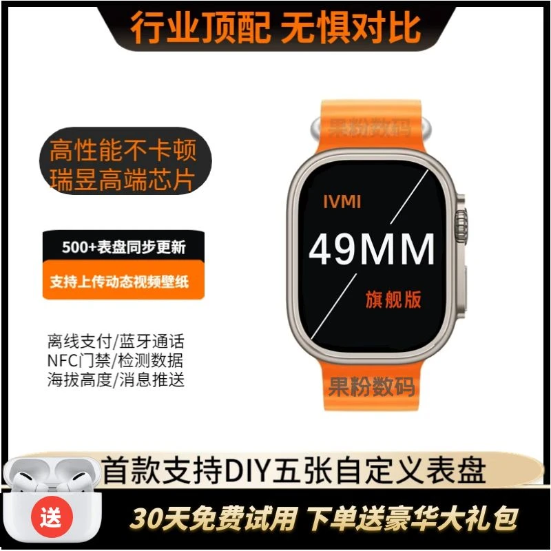 新款iwatch顶配S8Ultra苹果/Apple通用智能手表华强北S8苹果手表7