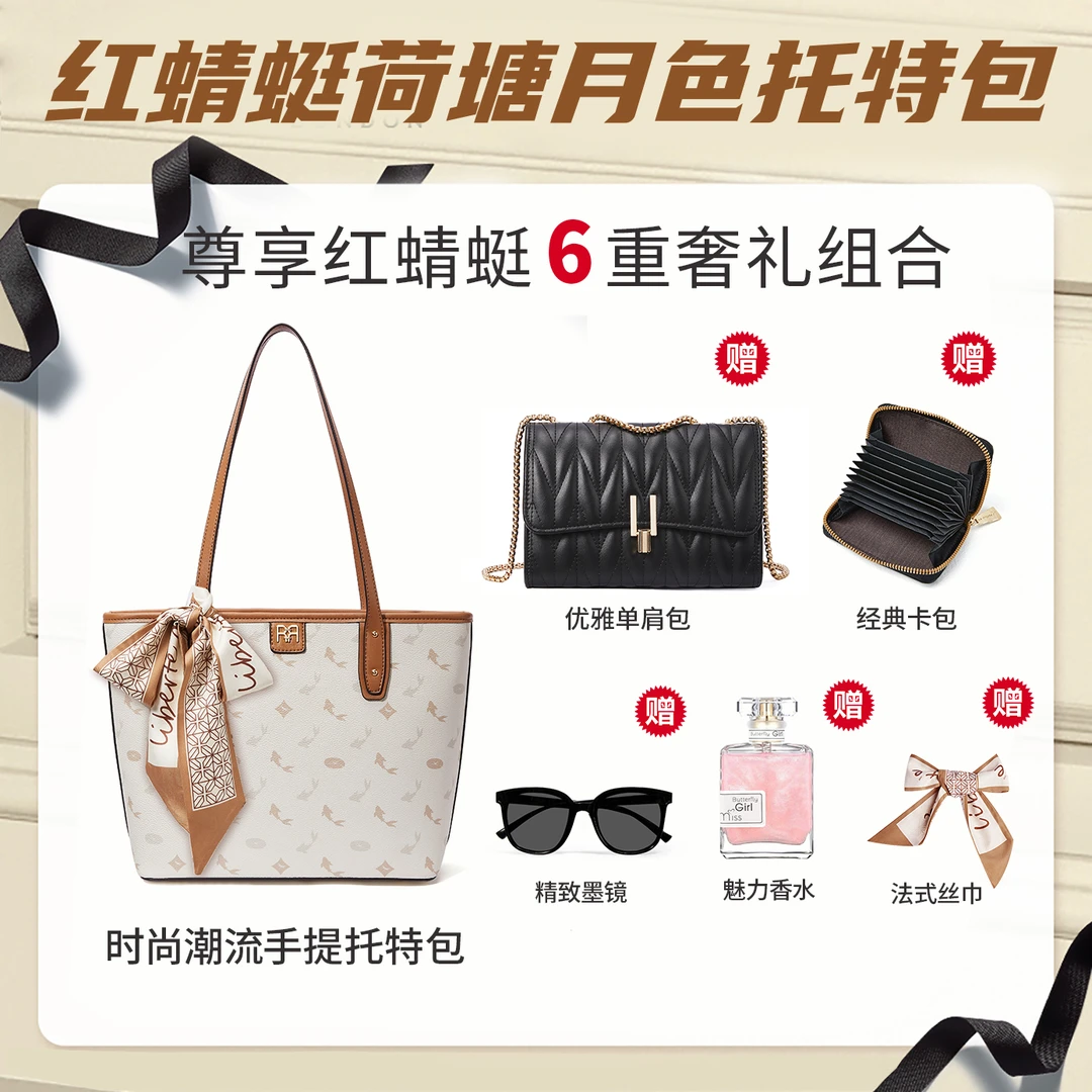 红蜻蜓时尚2024新款荷塘月色大容量托特包w