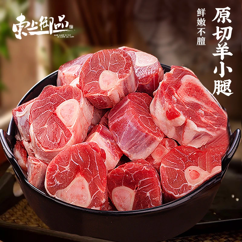 东上御品 原切羊小腿切块1000g*2袋 新鲜羊肉炖煮羔羊肉鲜嫩速冻