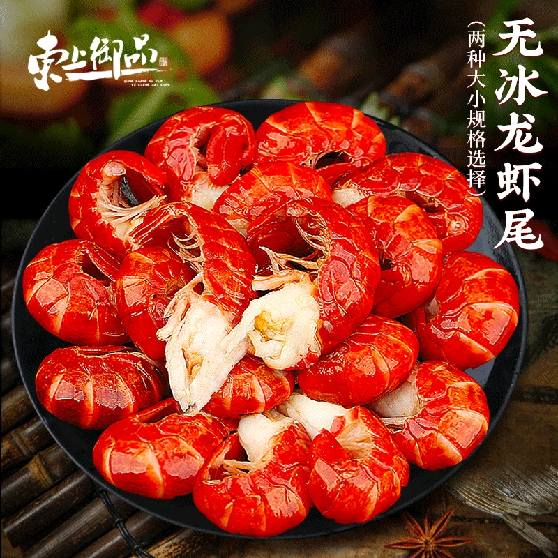 【东上御品】无冰龙虾尾250g*6袋净重3斤（两种大小规格选择）