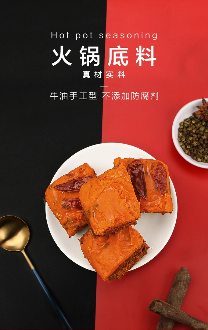 火锅底料