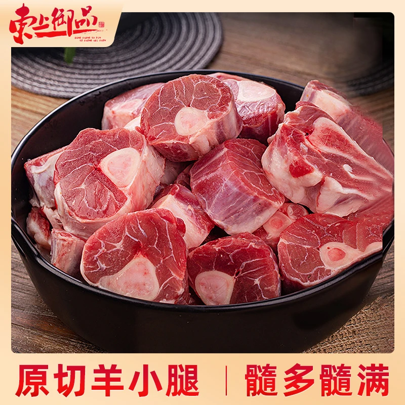 东上御品羊小腿原切切块新鲜羔羊2.5斤/袋*2袋肉质鲜嫩紧实