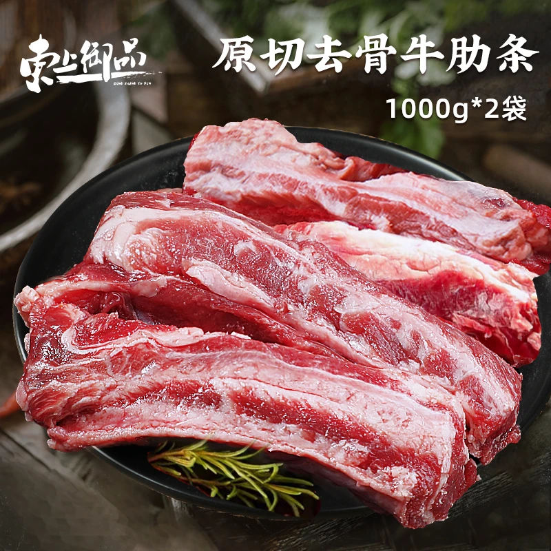 【东上御品】原切牛肋条1000g*2袋