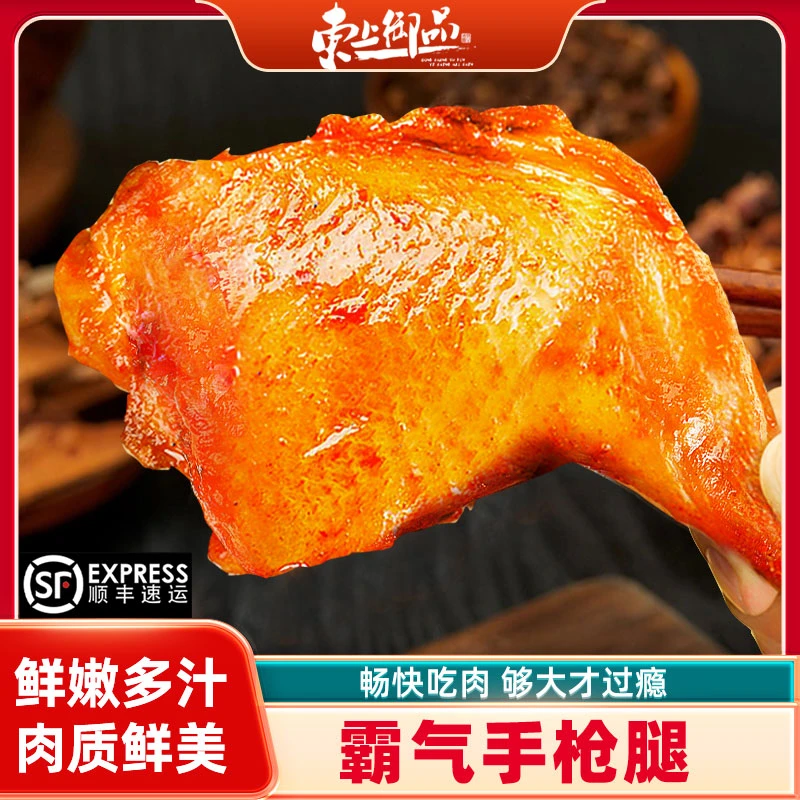 东上御品奥尔良风味手枪腿网红鸡腿半成品腌制空气炸锅200g*12 包