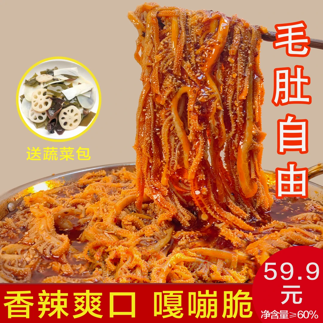 冷吃千层毛肚碗装固形物60%川香辣红油凉拌脆爽麻辣鲜香方便