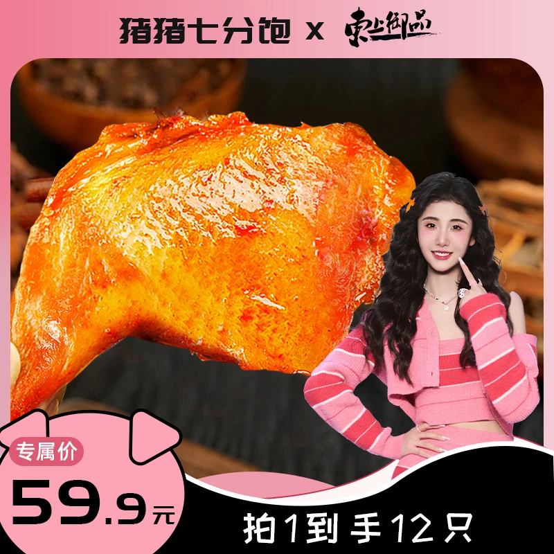 东上御品|奥尔良风味手枪腿网红小吃腌制非即食空气炸锅200g*12包