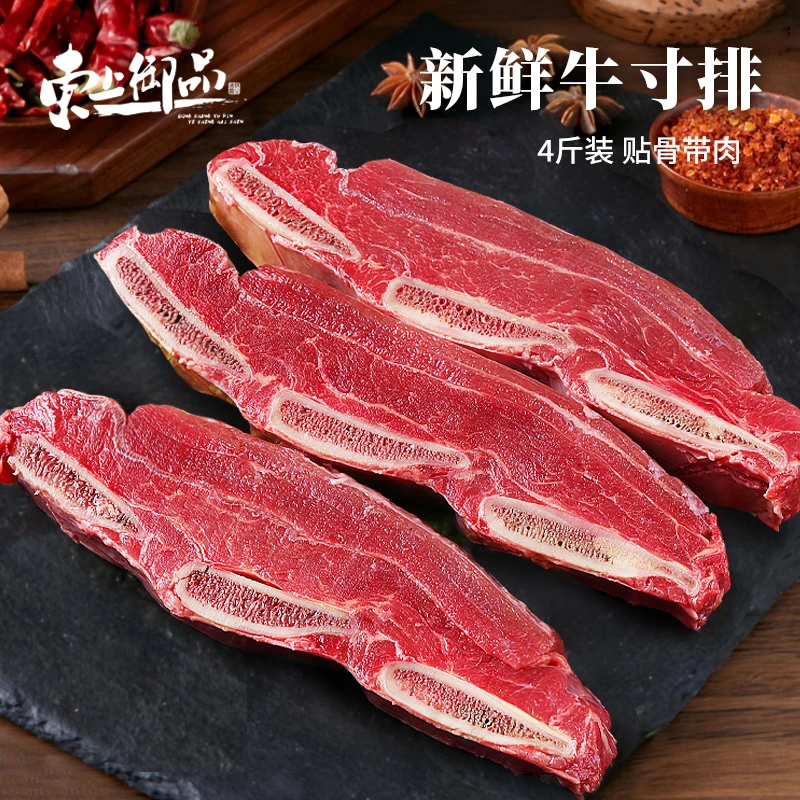 【东上御品】原切牛寸排4斤