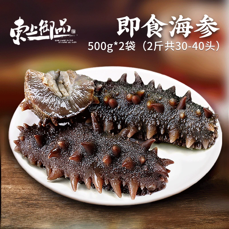 【东上御品】即食海参500g×2袋（两斤共30-40只）