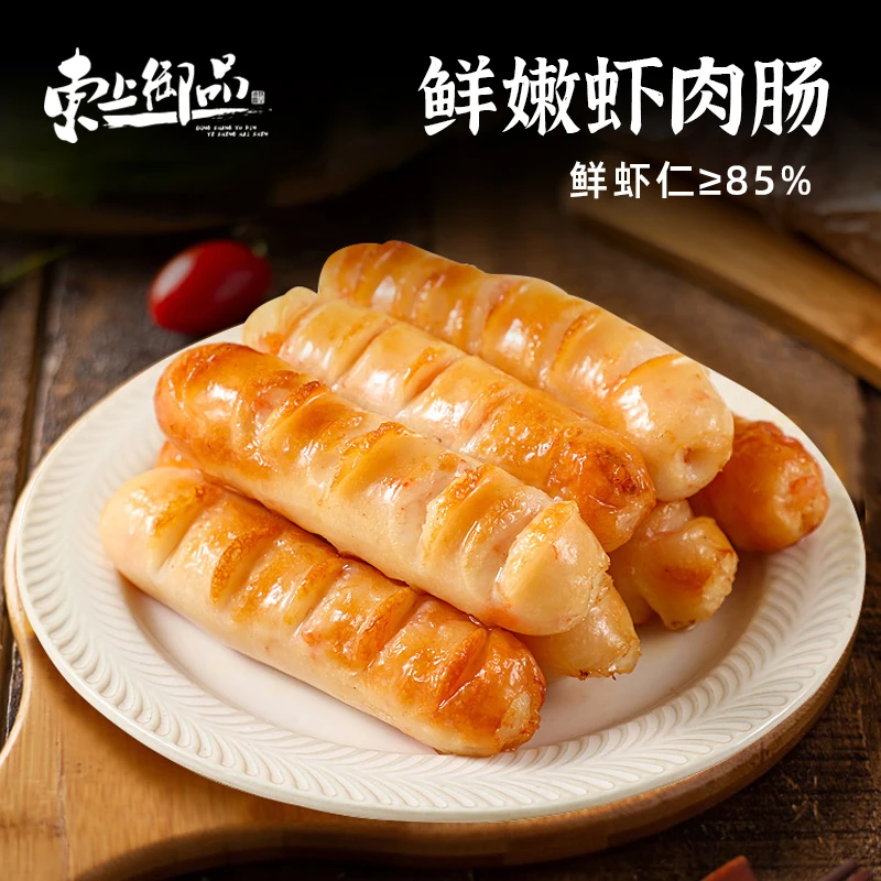 【东上御品】 虾肉肠250g*3袋（共15根）