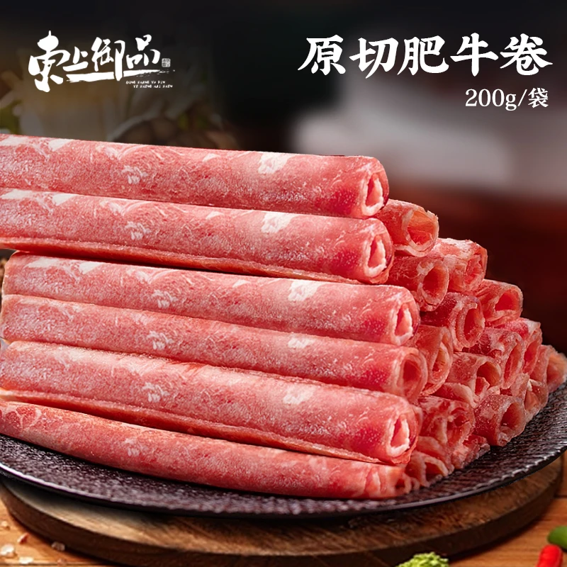 【雅君甄选】 国产肥牛卷200g*6袋