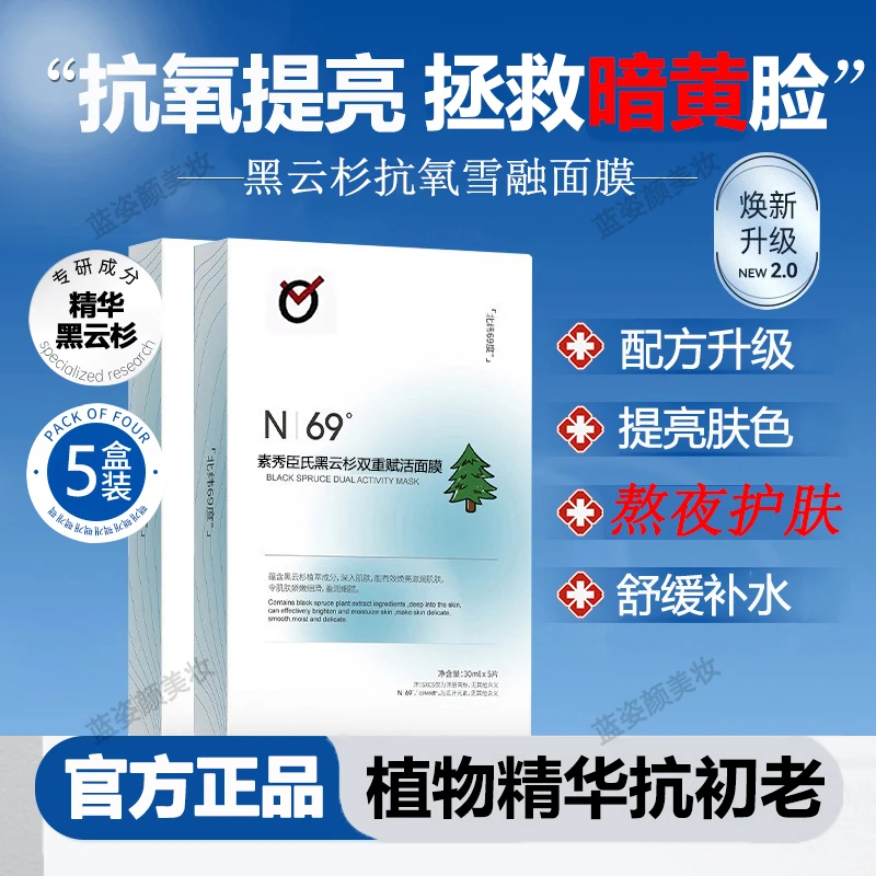 【官方正品】黑云杉面膜抗氧化学生党AIB熬夜急救补水保湿提亮肤色