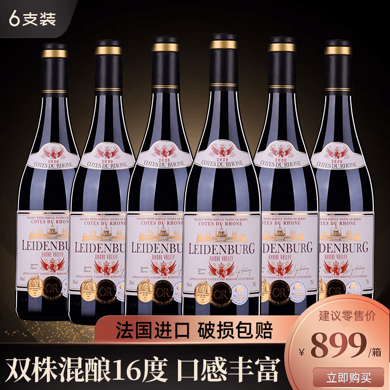 【莱丁堡严选】莱丁堡罗纳河谷干红葡萄酒750ml