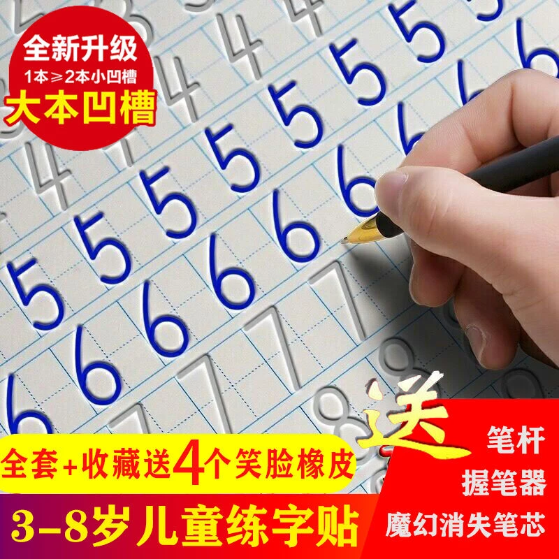 b075儿童凹槽练字帖幼儿园数字拼音练字本宝宝楷书小学生学习