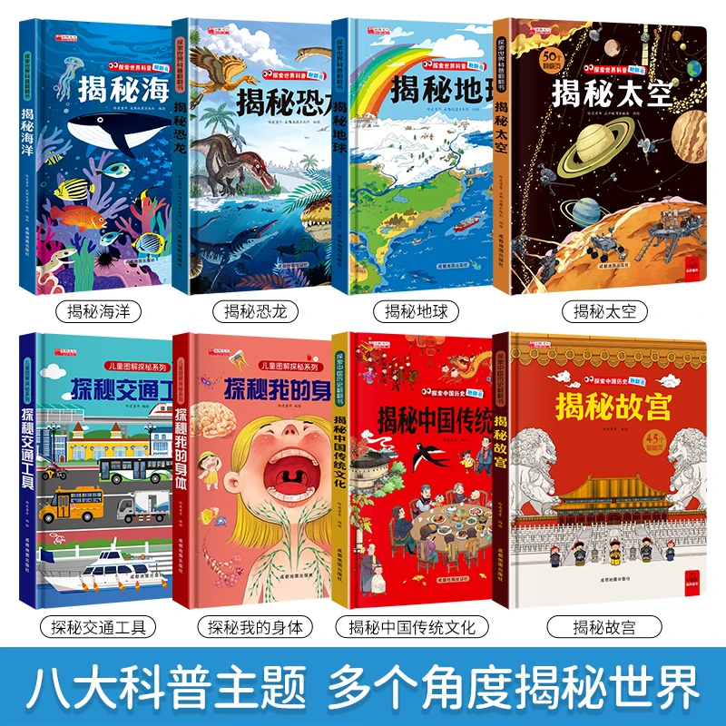 3d立体揭秘我的身体海洋中国传统文化海洋2-10岁科普读书百科书