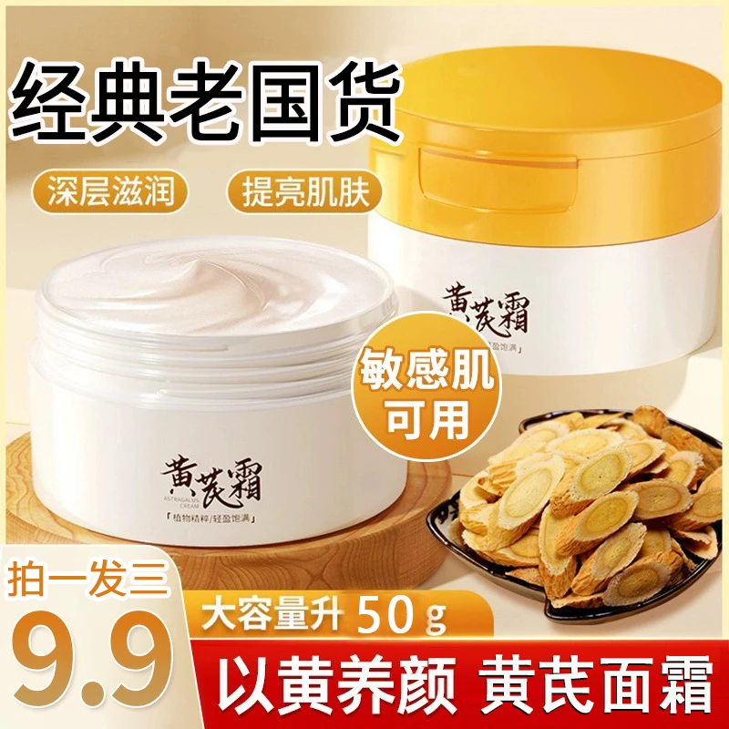 妍绮黄芪霜去黄提亮补水保湿淡化细纹改善干燥面霜