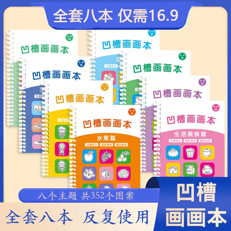 儿童凹槽绘画本控笔训练本赠送褪色笔可以反复画