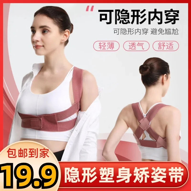 【19.9元包邮】明星同款背部矫正器隐形矫姿带美背神器透气无痕塑身