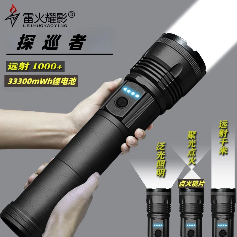 雷火耀影【探巡者】强光调焦户外照明手电筒远射变焦抓鱼钓鱼抓金蝉