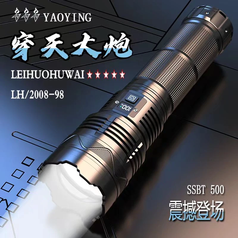 【穿天大炮】雷火耀影户外照明强光手电