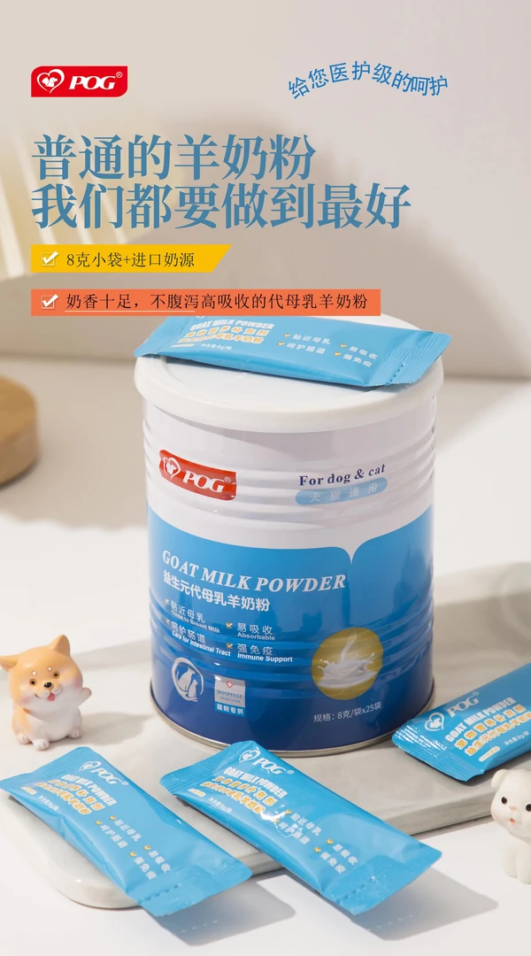 宠物益生菌羊奶粉宠物营养补充仓鼠泰迪金毛比熊幼猫成犬专用配方
