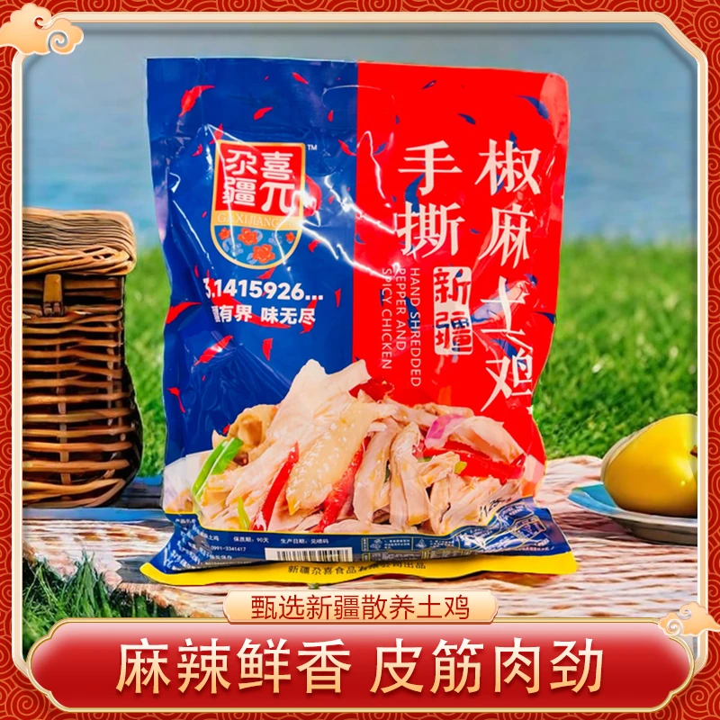 新疆尕喜手撕椒麻土鸡