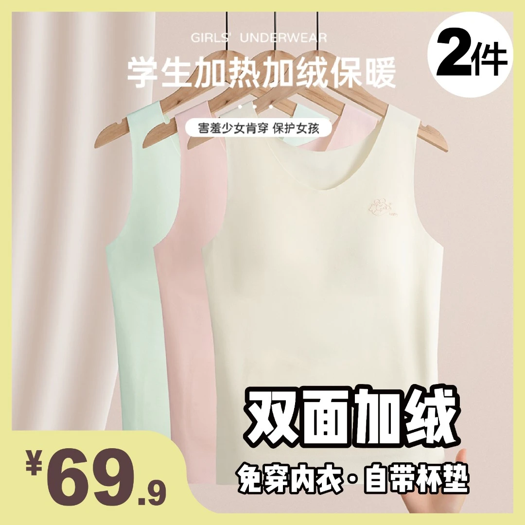 【12-18岁】少女保暖背心发育期秋冬保暖德绒免穿内衣初高中生