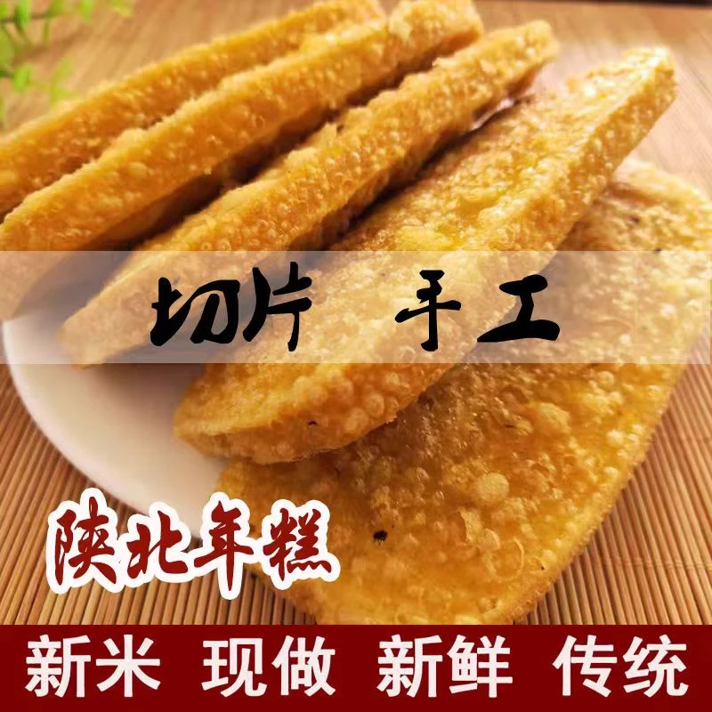 陕北软糜子油糕 软黄米 大黄米 煎 炸 软糯 原味 陕北特产