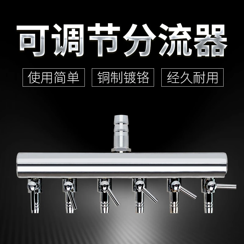 鱼缸氧气管不锈钢分配器氧气气量可调节阀水族氧气泵铜镀镍分流器