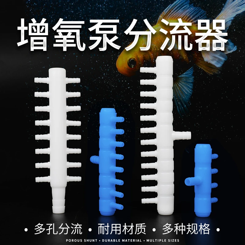 氧气泵配件充氧泵分气排增氧泵气排氧气管分流器增氧机多孔分配器