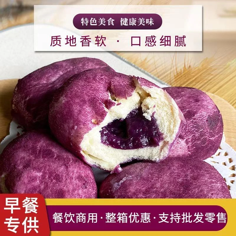 丰庆斋紫薯包包子夜市小吃半成品冷冻紫薯早餐食品半成品蒸煮速食