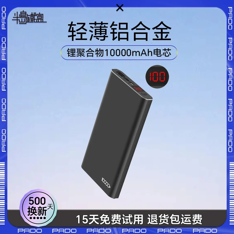（粉丝福利）半岛铁盒10000毫安轻薄铝合金充电宝带屏数显移动电源